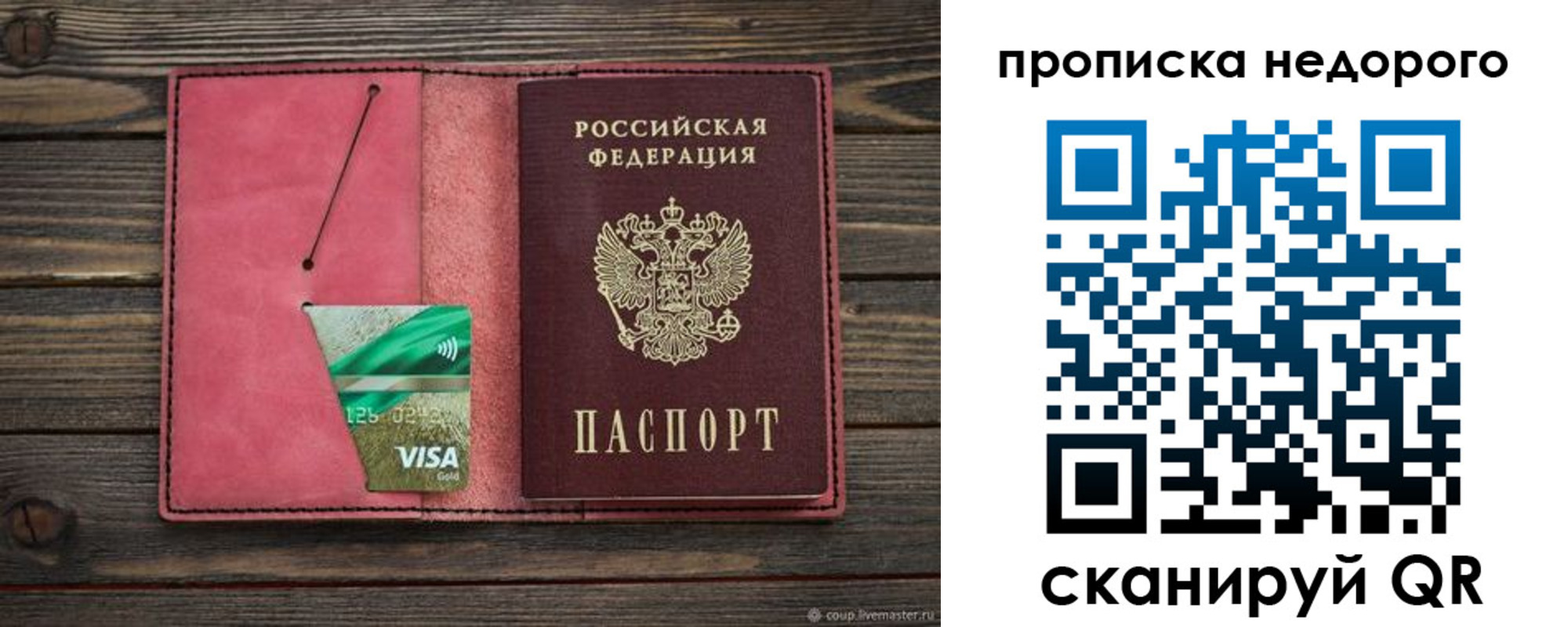 прописка для школы в Жуковке