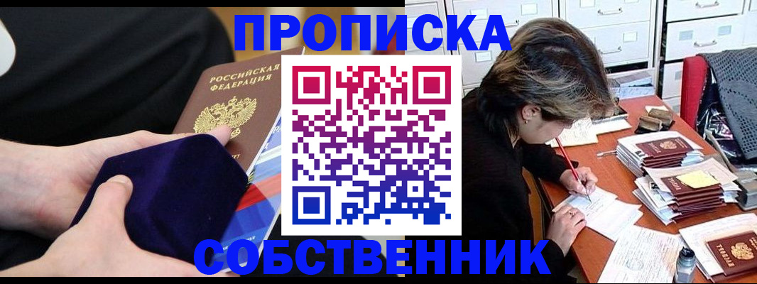 временная регистрация в квартире в Жуковке