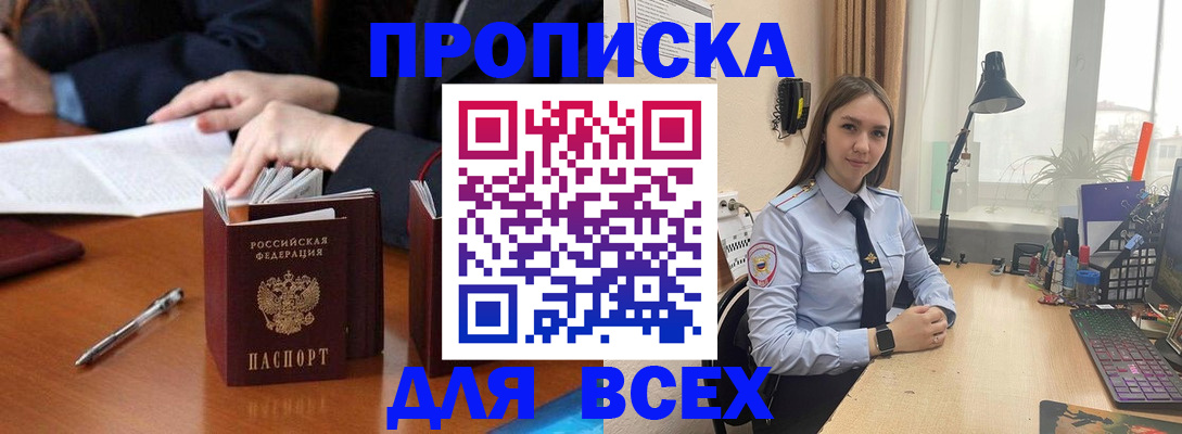 прописка штамп в Жуковке