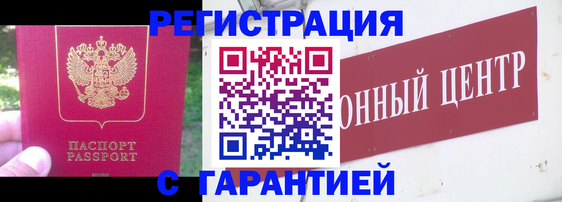 временная прописка в Жуковке