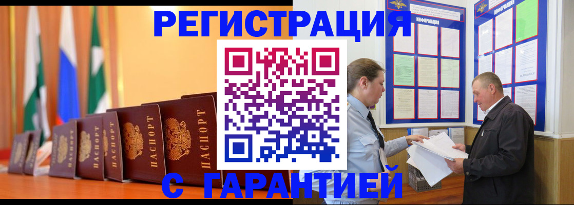 временная регистрация адрес в Жуковке